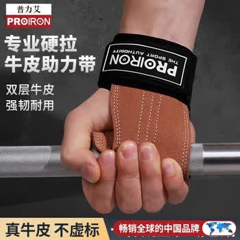 PROIRON普力艾  助力带健身硬拉双层牛皮护掌防滑引体向上辅助 棕色L码
