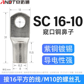 安达通 SC窥口铜线鼻子 接线端子短线鼻单压船用铜镀锌接头 SC16-10（100只）