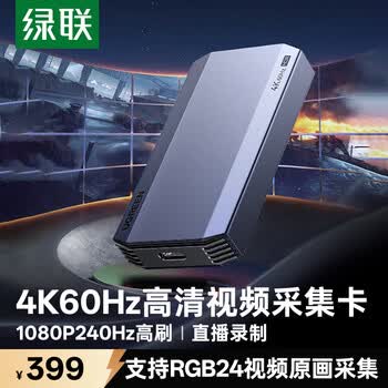 绿联HDMI视频采集卡4K60Hz高清RGB24 适用Switch2/PS5尼康索尼佳能相机手机ipad平板电脑游戏直播录制