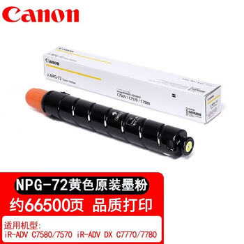 佳能（Canon）NPG-72 原装墨粉 黄色高容 适用于iR-ADV C7570/7580/7770/7780 约66500页