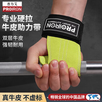 PROIRON普力艾 助力带健身硬拉双层牛皮护掌防滑引体向上辅助 绿色M码