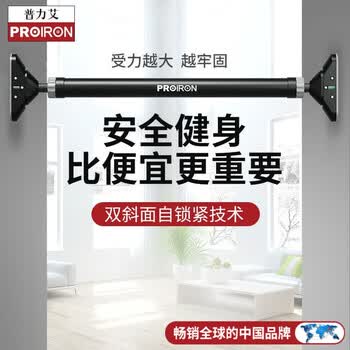 PROIRON普力艾 单杠 室内引体向上家用免打孔门上单杠健身器材 95-120cm	