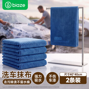 毕亚兹洗车毛巾40*40cm4条加厚擦车专用内饰玻璃吸水车载抹布