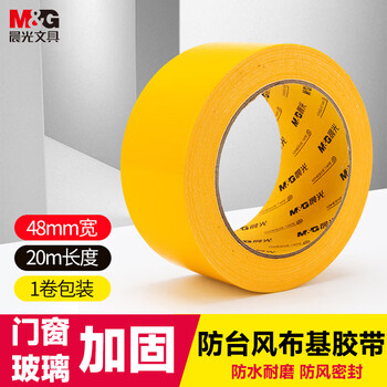 晨光（M&G）强力布基胶带防台风米字贴窗48mm*20m*230μm大力胶加厚防水防潮补漏地毯篷布修补黄色AJD957DTC