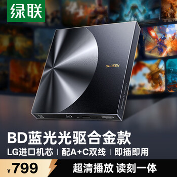 绿联BD蓝光光驱USB3.0外置刻录机6倍高速读刻一体笔记本电脑外接DVD/CD光盘碟片读取器4K高清播放35349