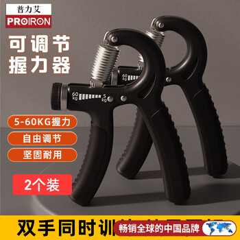 PROIRON普力艾 握力器可调节男士专业练手力5-60KG腕力器 一对装