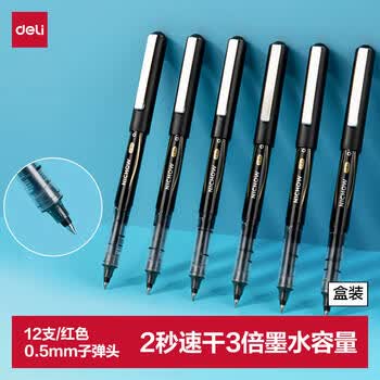 得力（deli）直液笔签字笔 0.5mm子弹头办公商务中性笔走珠笔 水笔会议笔 黑色 12支/盒S656-Z1