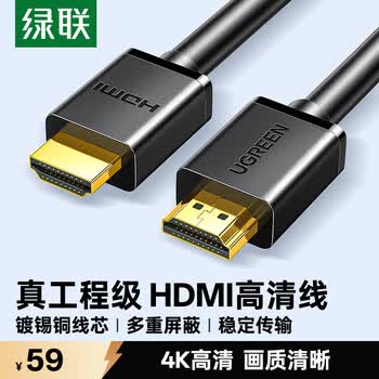 绿联HDMI线4K数字高清线5米视频线工程级 笔记本电脑机顶盒连接电视投影仪显示器数据连接线10109