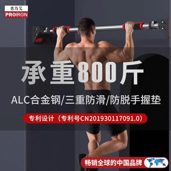 PROIRON普力艾 单杠引体向上室内家用健身器材成人儿童吊杠免打孔门上