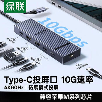 绿联六合一 Type-C鳍纹扩展10G便携屏拓展坞4K60Hz【USB+Type-C+PD100W】适用笔记本电脑平板CM818