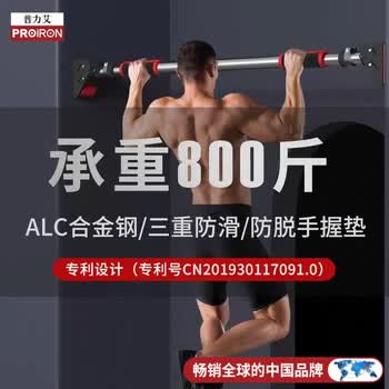 PROIRON普力艾 单杠引体向上室内家用健身器材成人儿童吊杠免打孔门上