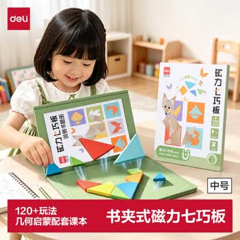 得力（deli）文具儿童中号磁力七巧板套装拼图 几何图形认知启蒙 幼儿园益智教学用具创意儿童生日礼物男女孩