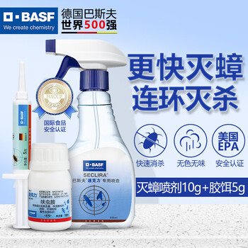 巴斯夫蟑螂药套装10g+胶饵5g家用灭蟑螂喷雾 灭蟑螂喷剂跳蚤宠物杀虫剂