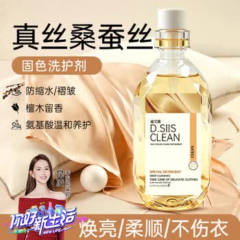 D.SIIS迪艾澌真丝洗护剂500ml洗涤剂桑蚕丝丝绸丝毛净
