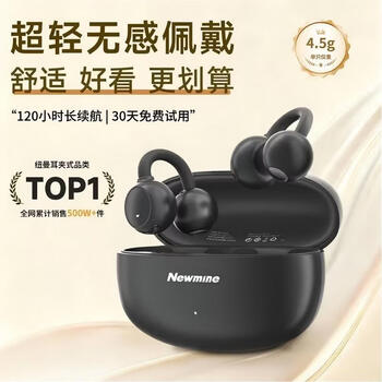 纽曼（Newmine）LY63Pro 耳夹式骨传导概念无线蓝牙耳机 超长续航超级快充防汗防水主动降噪通话降噪 黑色