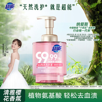 超能 泡沫内衣洗衣液 1斤(500g) 轻松去血渍 99.99%除菌除螨 0刺激