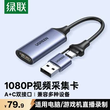 绿联HDMI视频采集卡4K高清输入 适用VR索尼相机Switch/PS5电脑手机平板游戏抖音直播录制 转USB/Type-C