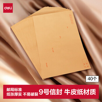 得力（deli）40张9号A4牛皮纸大信封 邮局标准信封229*324mm 25201