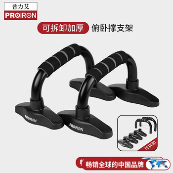 PROIRON普力艾 俯卧撑支架 家用健身工字型多功能加厚钢管 防滑可拆卸