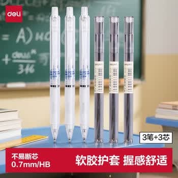 得力（deli）0.7mm活动铅笔套装（3支自动笔 60支HB铅芯）笔头附橡皮 小学生考试练字可用 33157白