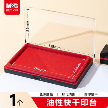 晨光（M&G）普惠型快干方形印台 财务专用印章印台印油 红色 1个装 AYZ975L3