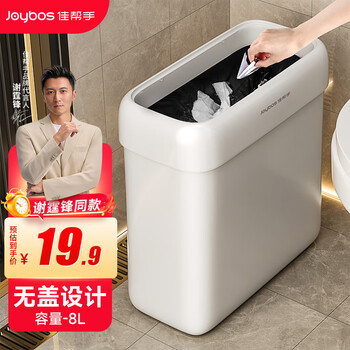 佳帮手夹缝垃圾桶8L卫生间厕所无盖家用2026新款客厅厨房卧室中号桶