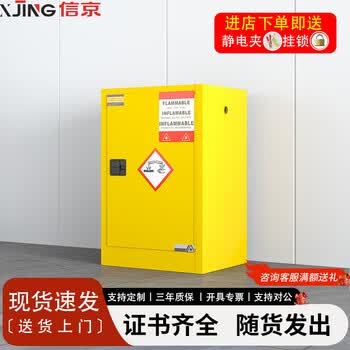 信京防爆柜工业防火防爆箱化学品危险品安全柜12加仑890*590*460mm黄