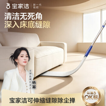 宝家洁【杨幂同款】除尘掸可伸缩床底衣柜底桌子底清扫除尘扫灰缝隙