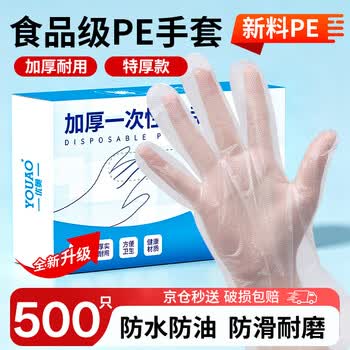 优奥一次性手套500只装新PE加厚防漏食品级餐饮厨房卫生塑料龙虾手套