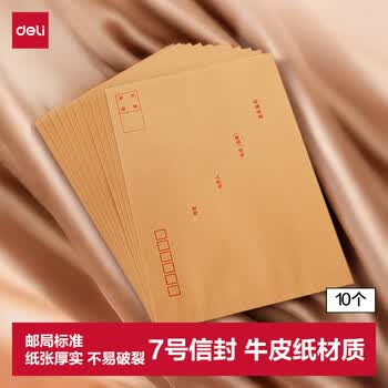 得力（deli）10张7号牛皮纸信封 邮局标准信封229*162mm 3426