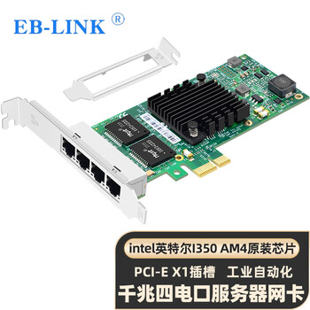 EB-LINK intel I350AM4芯片PCI-E X1千兆四口服务器网卡I350-T4电口有线网卡支持软路由/汇聚/工业相机