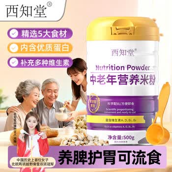 西知堂中老年营养米粉500g术后流食老年人米粉成年人米糊养胃营养品代餐