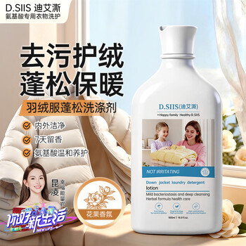D.SIIS迪艾澌氨基酸羽绒服蓬松洗涤剂500ml专用清洗剂清洁剂洗衣液