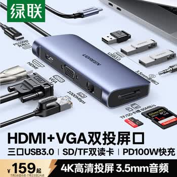 绿联Type-C扩展坞HDMI拓展坞VGA投屏网口转接分线器读卡器适用苹果16/17Mac华为笔记本电脑雷电4