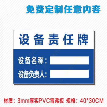 设备责任牌安全责任人警示牌告示牌区域负责人标识牌提示牌标示牌3mm