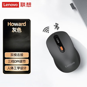 联想商务办公无线蓝牙双模鼠标 人体工学设计办公鼠标 笔记本台式机平板通用鼠标 Howard Mouse 灰色