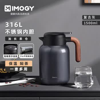 艾曼格（IMOGY）艾曼格保温壶家用焖茶壶带温显热水壶316L不锈钢焖泡壶暖水壶