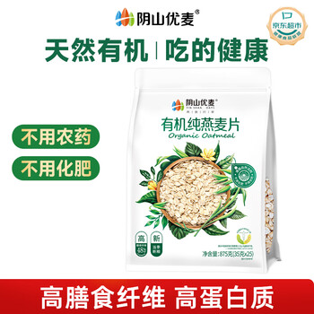 阴山优麦有机裸燕麦片875g 高蛋白质 高膳食纤维  0添加蔗糖 营养早餐