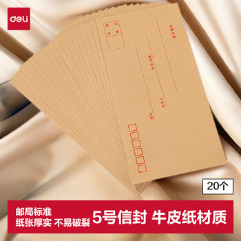 得力（deli）20张5号牛皮纸信封 邮局标准信封220*110mm 3423