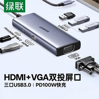 绿联六合一 Type-C扩展坞USB-C拓展坞VGA转换器 适用笔记本电脑平板【HDMI+VGA+USB3.0+PD】CM498