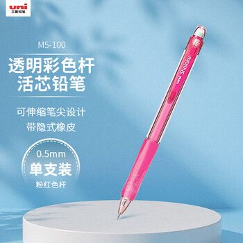 uni三菱 M5-100自动铅笔0.5mm幼儿园小学生一年级活动铅笔高颜值带橡皮擦学习文具 粉红色 1支