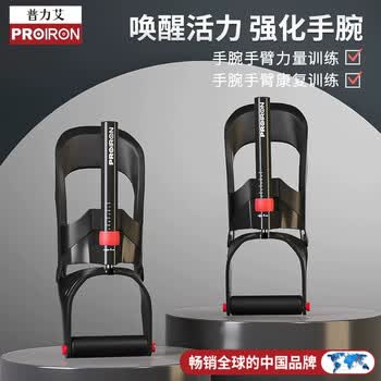 PROIRON普力艾 腕力器男 手腕爆发力量训练可调节小臂握力锻炼家用