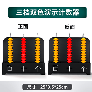 六鑫 计数器 算盘 小学生专用 二年级数学教具 三档双色 学具 计算器 开学季学习用品 3行 文具