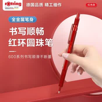 红环（rotring）按压式圆珠笔0.7mm  德国高颜值金属笔身专业绘图-600系列红色单支装