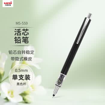 uni三菱 uni-ball M5-559自动铅笔0.5mm儿童幼儿园小学生一年级活动铅笔高颜值KURUTOGA 黑色杆 1支