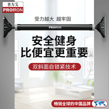 PROIRON普力艾单杠室内引体向上器家用免打孔门上单杠儿童健身 72-97cm