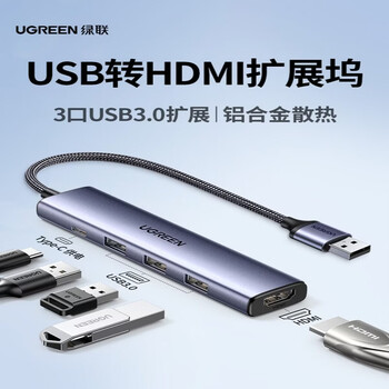 绿联五合一扩展坞 USB转HDMI线拓展坞USB3.0转换器 适用笔记本电脑平板【Type-C+USB3.0+HDMI】CM511