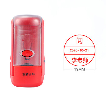 京未印社 可调日期教师QC印章年月日自动按压式评语奖阅字姓名刻章定做 进口款 盖印直径19mm