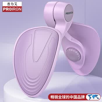 PROIRON普力艾 盆底肌训练器夹腿器美腿夹大腿肌肉凯格尔训练男女 紫色