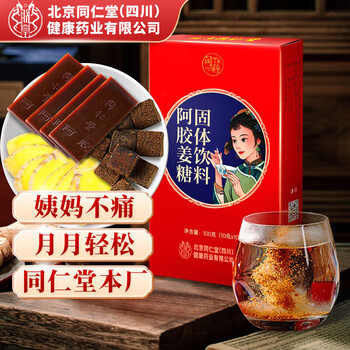朕皇北京同仁堂红糖姜茶阿胶黑糖姜枣茶老红糖水生姜汁丝块送女友100g